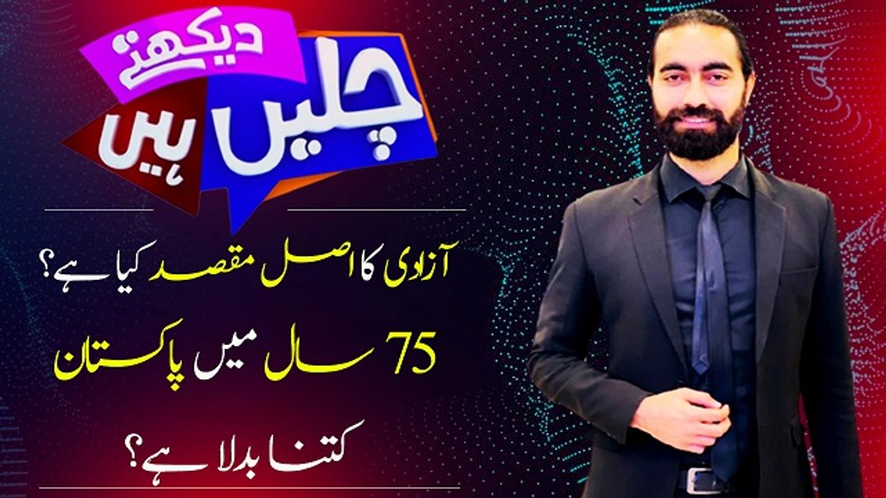 Chalain Dekhtain hain | 14 August 2022