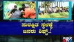 'ಕೃಷ್ಣೆ' ಆರ್ಭಟಕ್ಕೆ ಬೆಚ್ಚಿಬಿದ್ದ ಬಾಗಲಕೋಟೆ..! | Karnataka Rain Damage | Public TV