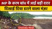 Madhya Pradesh के Karam Dam में दरार, दिखा डरावना मंज़र | MP Dhar Karam Dam | वनइंडिया हिंदी *News