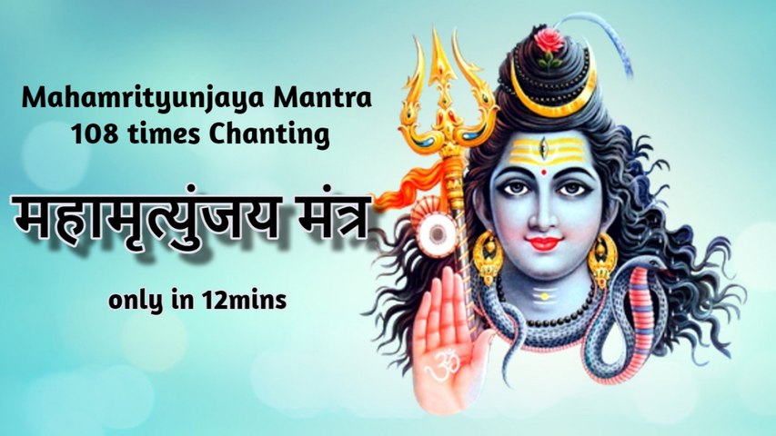 Mahamrityunjaya Mantra - Shiv Mantra | Somwaar Shiv Puja | OnClick Bhajans