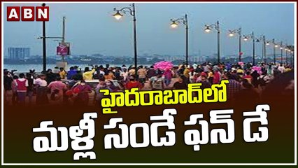 హైదరాబాద్ లో మళ్లీ సండే ఫన్ డే || Sunday Fun day at Tank Bund || ABN Telugu
