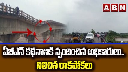 ఏబీఎన్ కథనానికి స్పందించిన అధికారులు.. నిలిచిన రాకపోకలు  || ABN Telugu