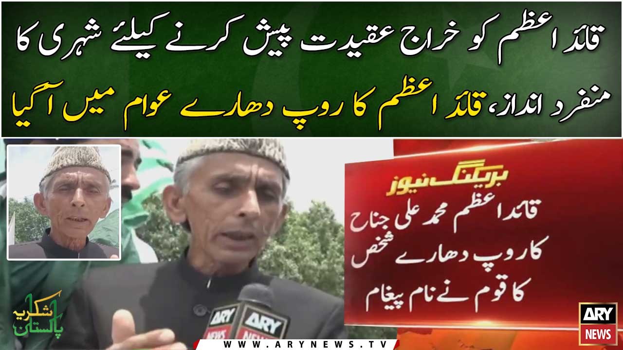 Mazar e Quaid Par Quaid e Azam Ka roop dharay shaks tawaju ka marqaz