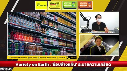 ‘ช้อปล้างแค้น’ ระบายความเครียด : Variety on Earth : 14 สิงหาคม 2565