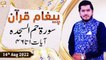 Paigham e Quran - Muhammad Raees Ahmed - 14th August 2022 - ARY Qtv