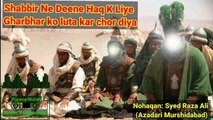 Shabbir Ne Deene Haq K Liye | Syed RazaAli (Azadari Murshidabad) | Noha | Purane Nohay | Matam