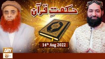 Hikmat e Quran - Detail Of Quranic Verses - 14th August 2022 - ARY Qtv