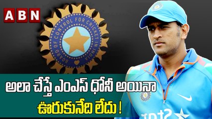 అలా చేస్తే ఎంఎస్ ధోనీ అయినా ఊరుకునేది లేదు! || New IPL matches From SA || ABN  Hits