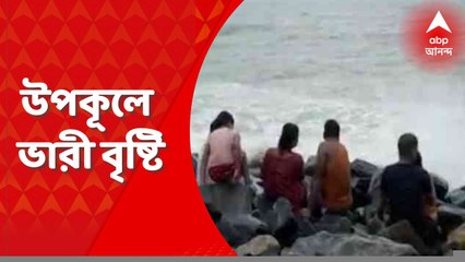 Weather Update: দিনভর ভারী বৃষ্টি পূর্ব মেদিনীপুর ও দক্ষিণ ২৪ পরগনায়