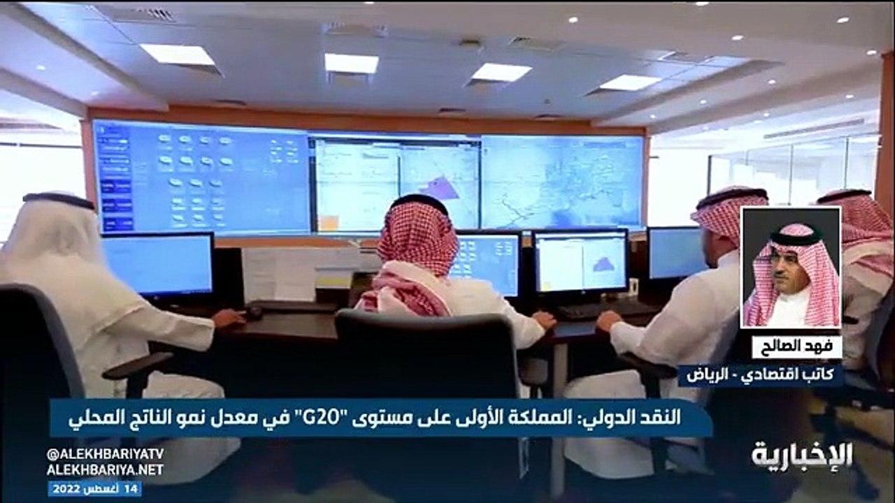 فيديو الكاتب الاقتصادي فهد الصالح المملكة سجلت انخفاضا كبيرا في معدل البطالة مقارنة مع إحصائيات الأعوام الماضية - - الإخبارية