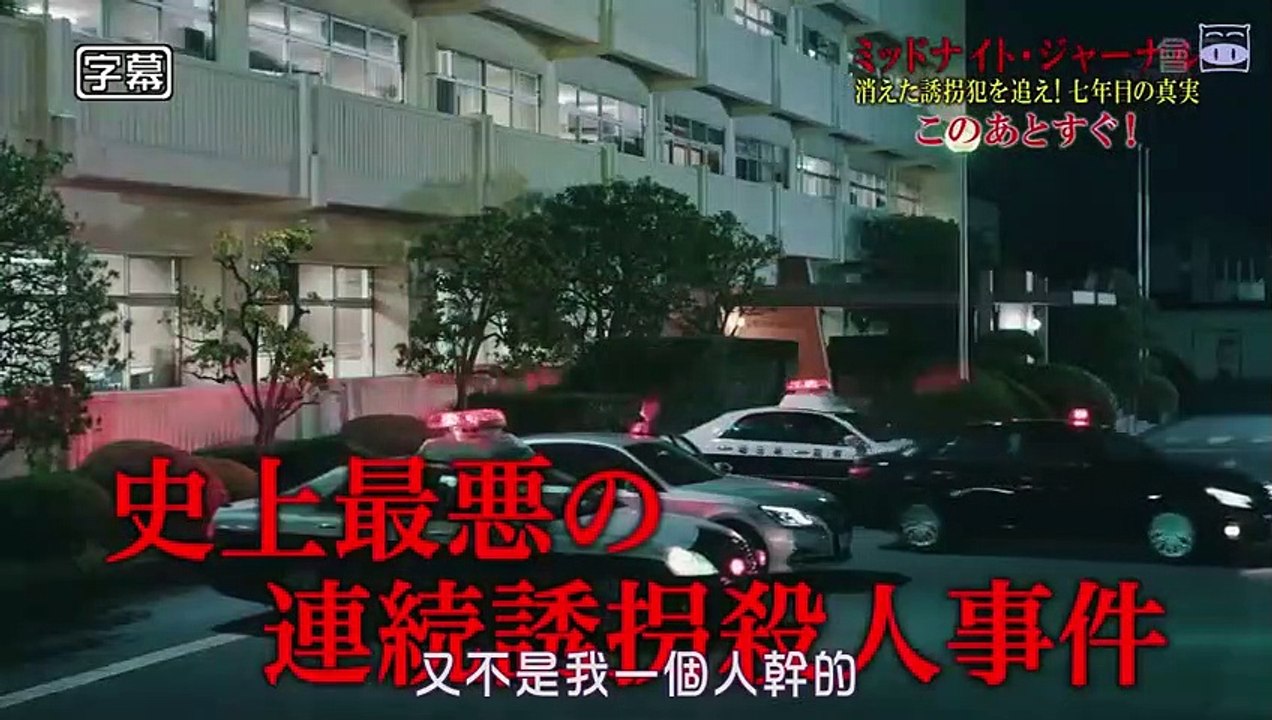 日劇-午夜日誌～追查消失的綁匪！第七年的真相_2018日劇SP - PART1