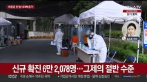 신규확진 6만여명…위중증 521명, 한 달 새 8배 증가