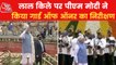 Modi at Red Fort: Inspected Guard of Honor, hoisted tiranga