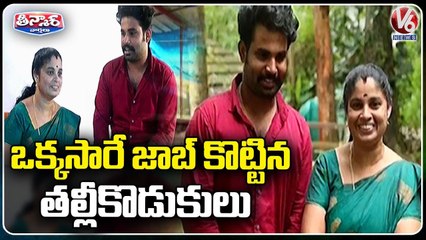 Mother & Son Gets Government Job Together _ Kerela _ V6 Weekend Teenmaar (1)