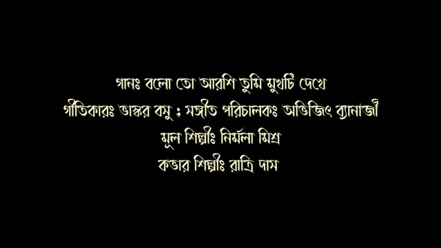 বলতো আরশি তুমি মুখটি দেখে।৷ রাত্রি দাস।৷