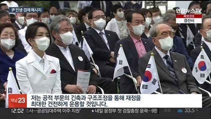 [녹취구성] 윤대통령 "긴축 재정으로 서민 지원…수해 복구 최선"