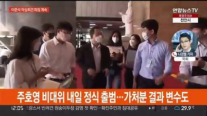 이준석 "윤대통령 발언은 지령"…충청서도 굳어진 '어대명'