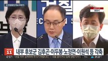 尹정부 첫 검찰총장 누구?…내일 후보군 압축