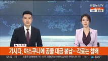 [속보] 기시다, 야스쿠니에 공물 대금 봉납…각료는 참배