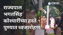 Independence Day 2022 Live | राज्यपाल भगतसिंह कोश्यारी यांच्या हस्ते पुण्यात ध्वजारोहण | Sakal Media