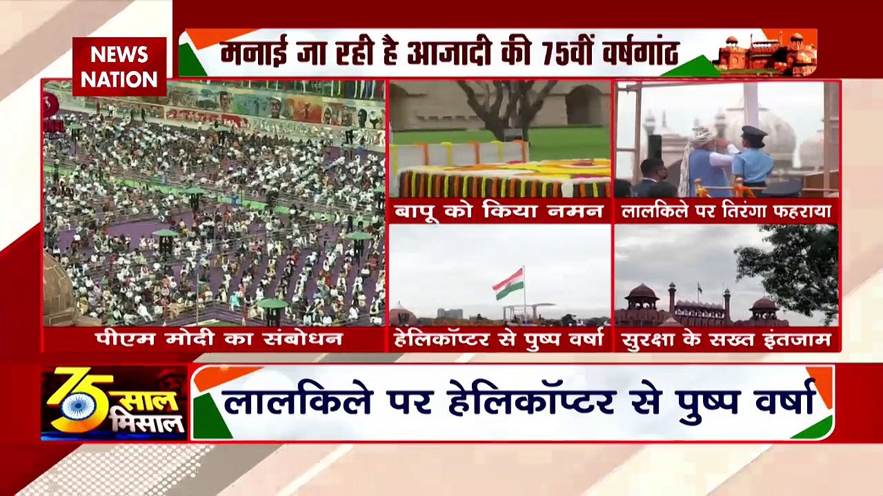 Independence Day 2022 LIVE: आजादी का अमृतवर्ष...PM मोदी के 5 प्रण | PM Modi