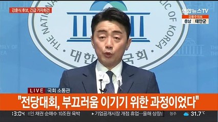 [현장연결] 강훈식 "오늘 당대표 향한 도전 멈추겠다"