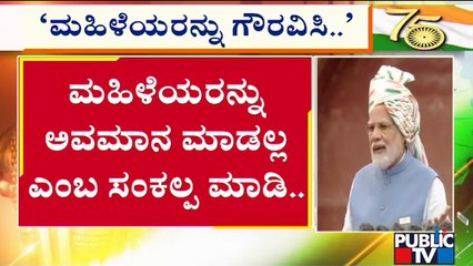 PM Modi Gives A Powerful Message To The Nation to Take A Pledge To Stop Disrespecting Women