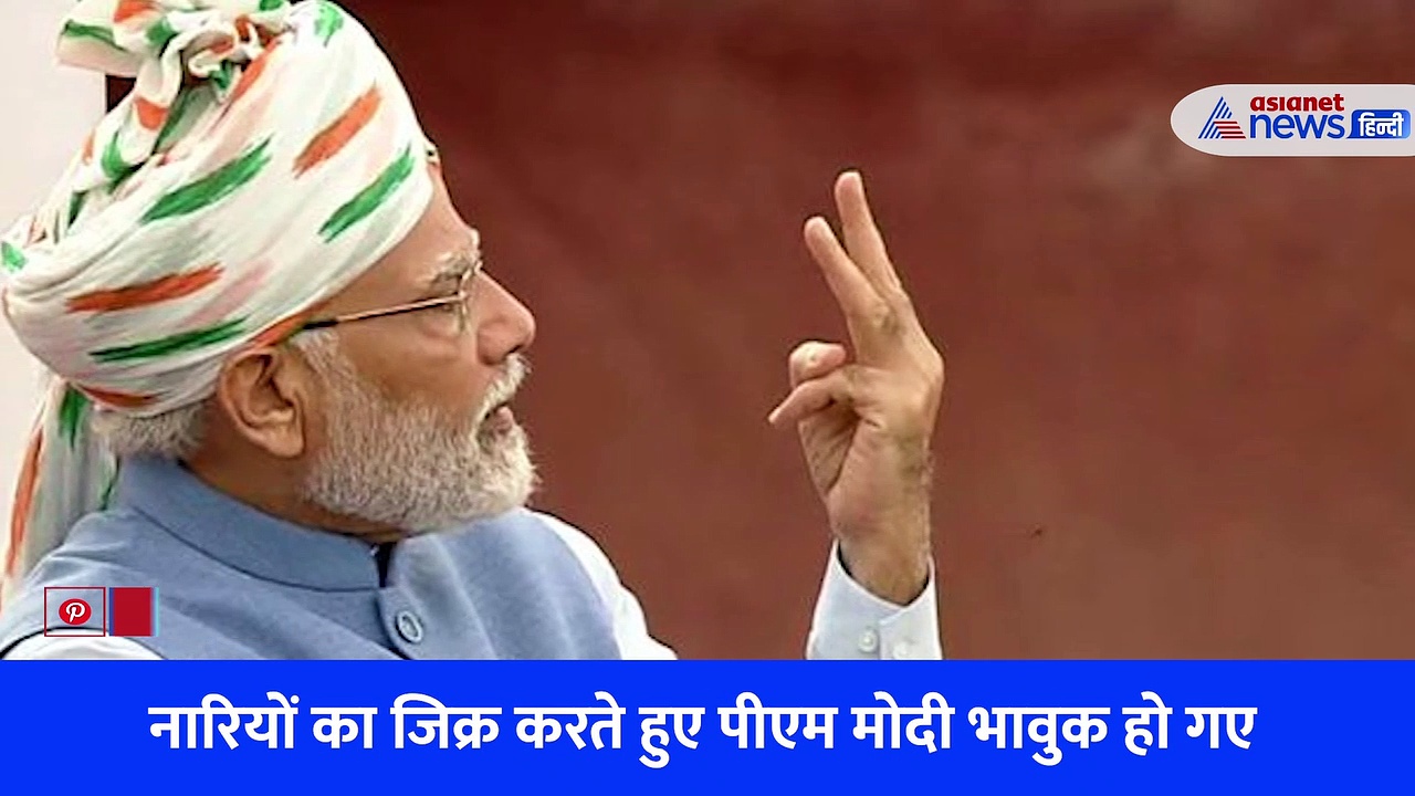 VIDEO: मेरे भीतर का दर्द है... कहां कहूंगा, जब नारियों के अपमान पर भावुक हुए प्रधानमंत्री 