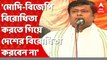 SukantaMajumdar:'মোদি-বিজেপি বিরোধিতা করতে গিয়ে দেশের বিরোধিতা করবেন না' আক্রমণ সুকান্তর।Bangla News