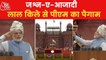 I-Day speech from Red Fort, PM Modi's ‘Panchprana'