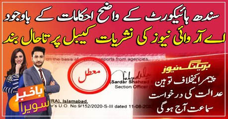 ARY News transmission not restored despite SHC’s order