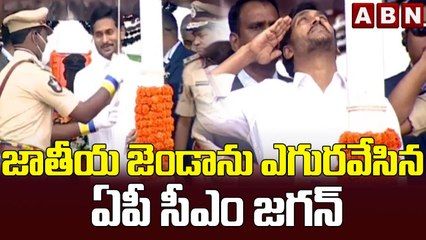 జాతీయ జెండాను ఎగురవేసిన ఏపీ సీఎం జగన్ || AP CM Jagan Hoisted The National Flag || ABN Telugu