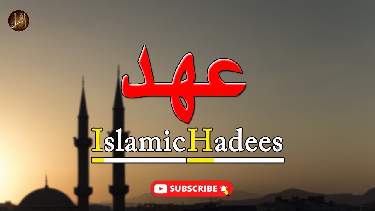 Ehad | Hadees | Deen Islam | HD Video