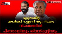 കീരിയും പാമ്പും പോലെ ആയിരുന്നവർ സർക്കാരിനെതിരെ തിരിയുന്നതിന് പിന്നിൽ എന്താണ് ?