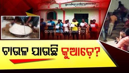 Yojana ra na hariloot | Locals allege irregularities in distribution of PDS rice in Nabarangpur