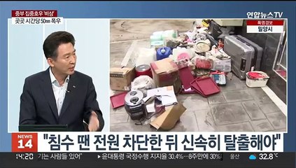 [뉴스초점] 중부 집중호우 '비상'…밤부터 강한 빗줄기