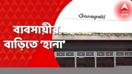 Kolkata News : ২ হাজার কোটি টাকার প্রতারণার অভিযোগ, হরিশ মুখার্জি রোডের নির্মাণ ব্যবসায়ী অমরনাথ শরাফকে জিজ্ঞাসাবাদ