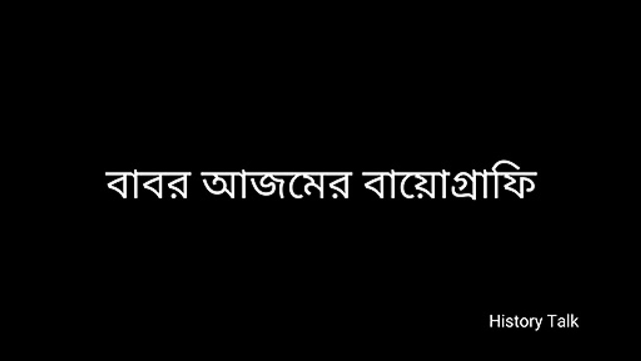 Babar azam biography|#babarazam #chapter