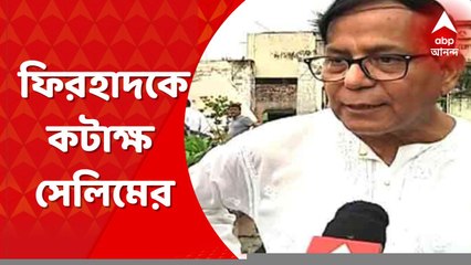 Md Salim: 'সিপিএম এখনও একটি মামলাও করেনি, ঘাবড়াবেন না', ফিরহাদকে কটাক্ষ সেলিমের । Bangla News