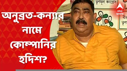 Anubrata Mondal:অনুব্রতর মেয়ের নামে ১০টি সম্পত্তির দলিলের হদিশ । Bangla News
