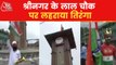 I-Day: Tricolor unfurled at Srinagar's Lal Chowk