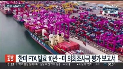 미 의회조사국 "한미 FTA 전자 상거래 등 보완 요구"