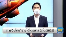 '​การบินไทย'​ รายได้ไตรมาส 2 โต 282% 21,526 ล้านบาท