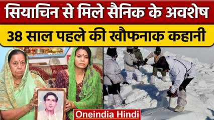 Siachen में 38 साल बाद मिला सैनिक Chandra Shekhar Harbola का पार्थिव शरीर | वनइंडिया हिंदी | *News