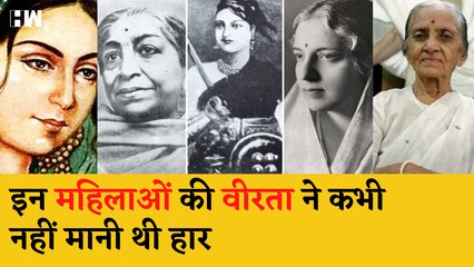 इन 10 महिलाओं की वीरता ने कभी नहीं मानी थी हार| Indian Women In IndependenceDay2022| Amrit Mahotsav