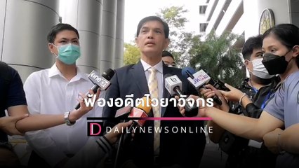 'ทนายอนันต์ชัย' ฟ้องอดีตไวยาวัจกร หมิ่นเจ้าอาวาสวัดสุทธิฯ | HOTSHOT เดลินิวส์ 15/08/65