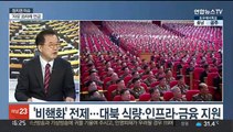 [뉴스1번지] '자유' 33번 외친 경축사…북에 '담대한 구상' 제시