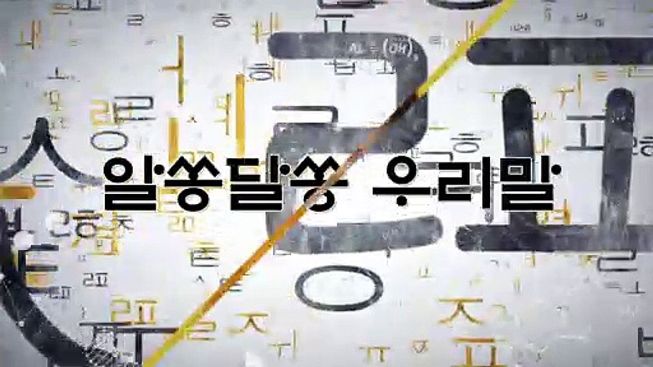 알쏭달쏭 우리말 17