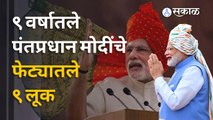 PM Narendra Modi | २०१४ सालापासून आजपर्यंत मोदींच्या पारंपरिक पेहराव आणि फेट्याची परंपरा | Sakal