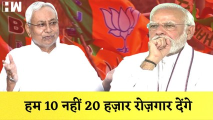 Nitish Kumar की PM Modi को ललकार कहा-हम 10 नहीं 20 हज़ार रोज़गार देंगे| Independence Day| Bihar| JDU